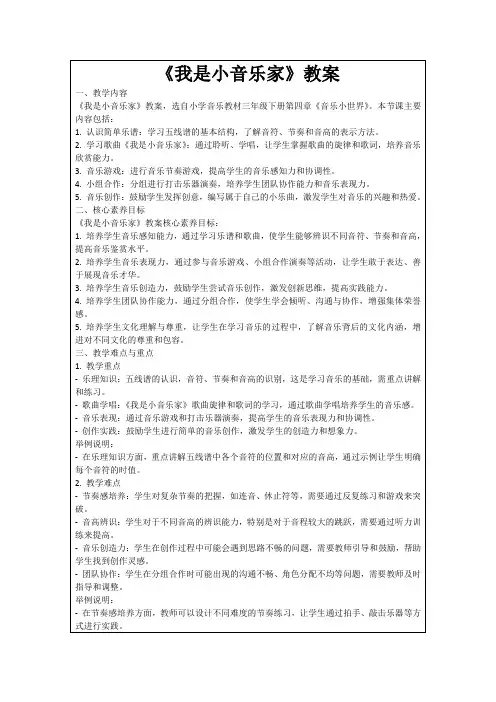 《我是小音乐家》教案