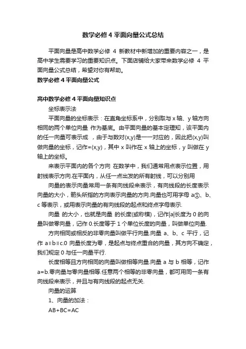 数学必修4平面向量公式总结