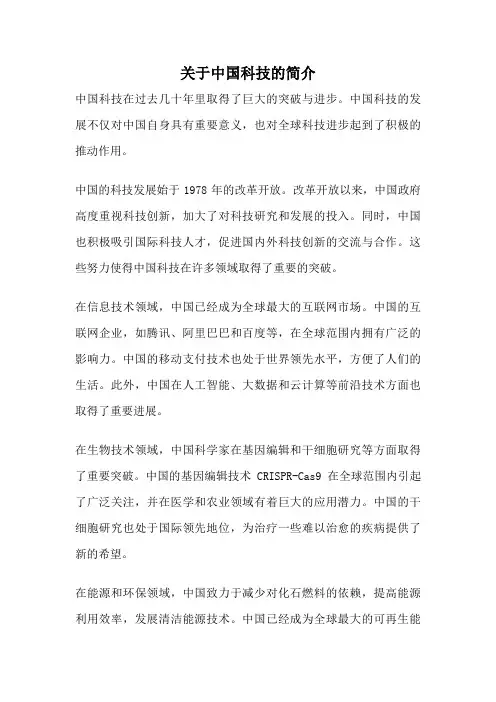 关于中国科技的简介