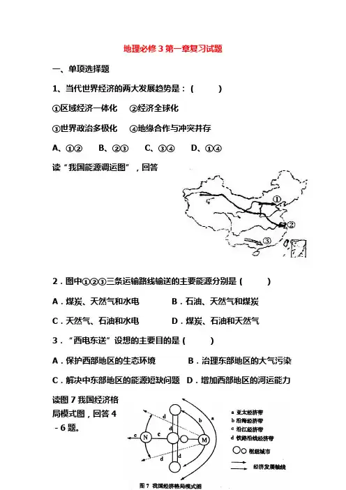 湘教版高中地理必修三第一章单元卷