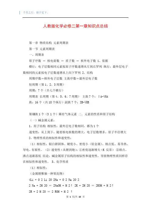 人教版化学必修二第一章知识点总结