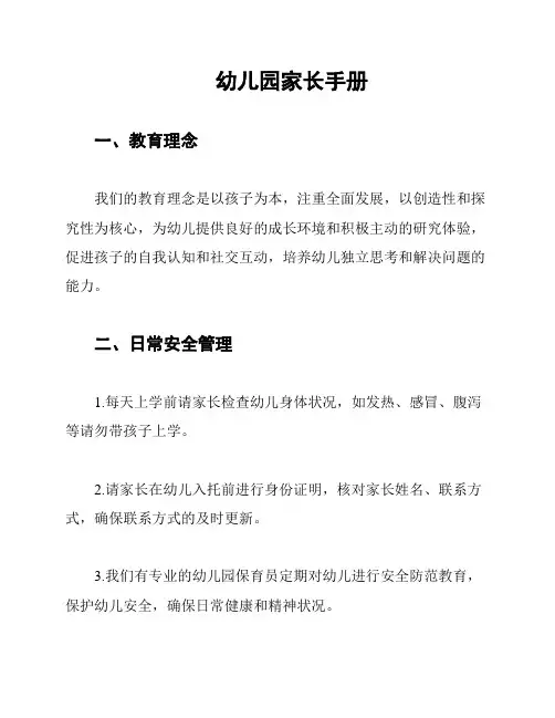 幼儿园家长手册