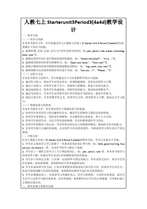 人教七上Starterunit3Period3(4a4d)教学设计