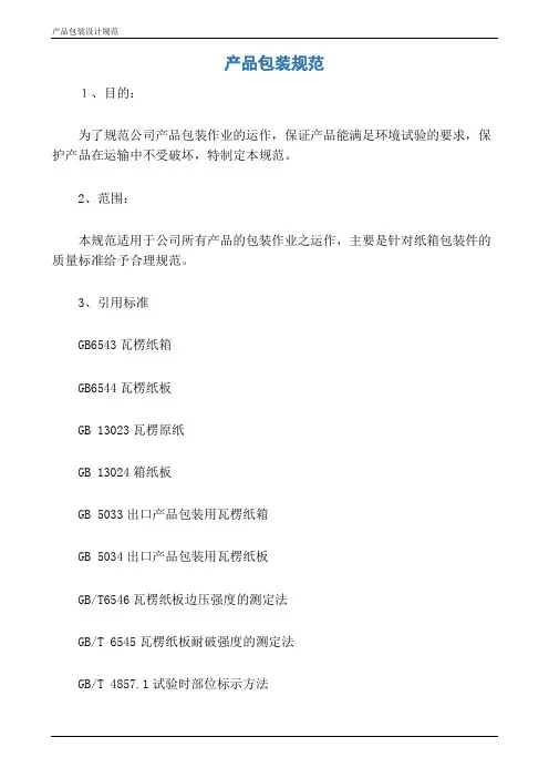 产品包装设计规范