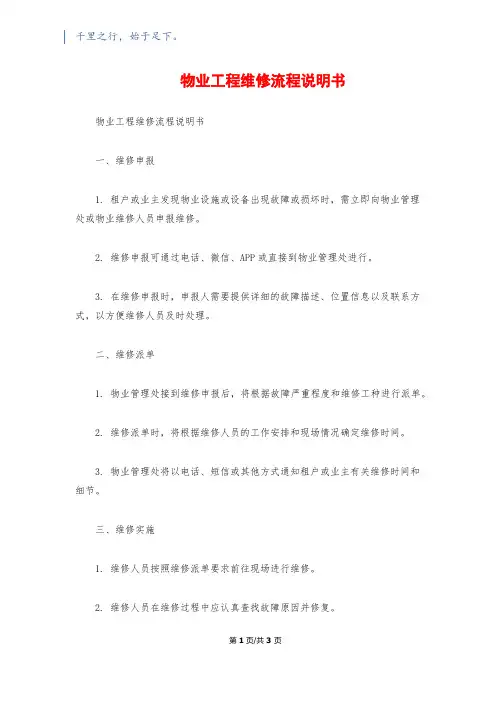 物业工程维修流程说明书