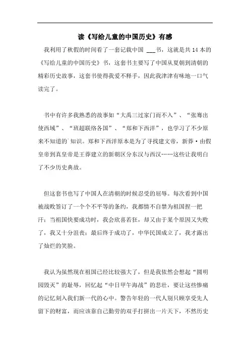 读《写给儿童的中国历史》有感