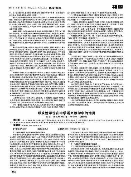 形成性评价在中学语文教学中的运用
