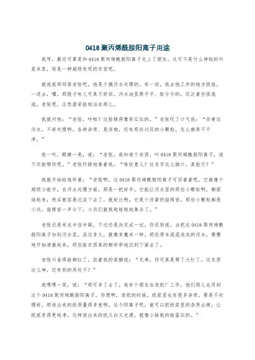 0418聚丙烯酰胺阳离子用途