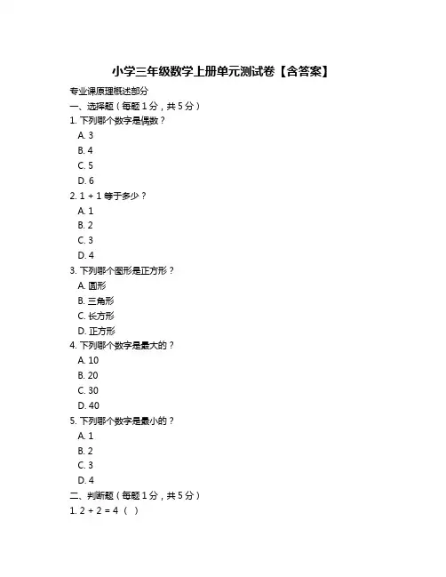 小学三年级数学上册单元测试卷【含答案】