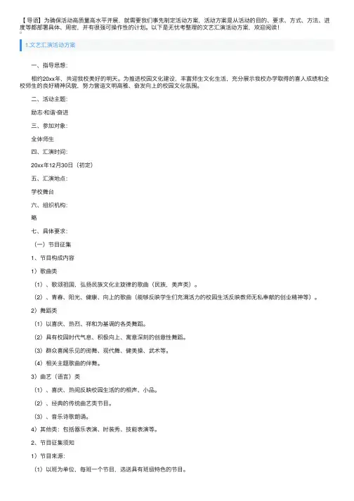 文艺汇演活动方案5篇
