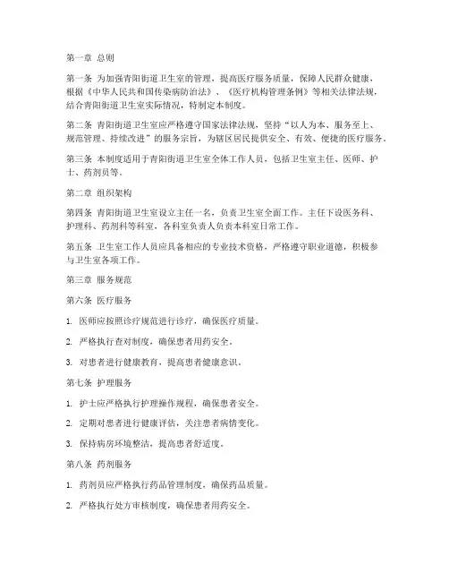 青阳街道卫生室管理制度