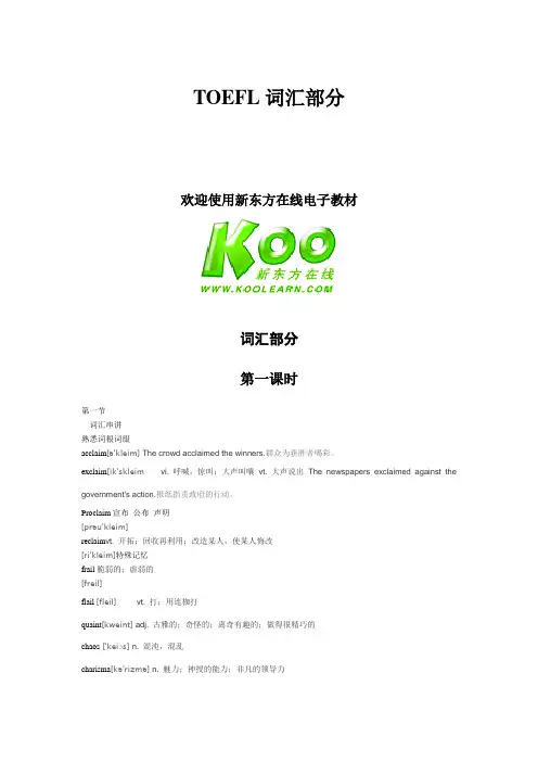 TOEFL--TOEFL词汇课程电子版教材