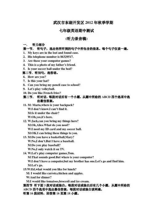 2012-2013新目标英语七年级英语听力稿