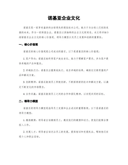 诺基亚企业文化