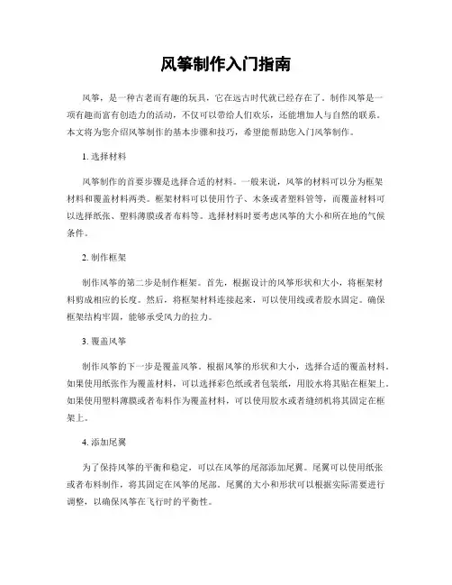 风筝制作入门指南