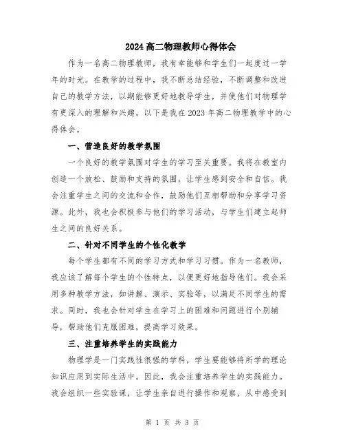 2024高二物理教师心得体会