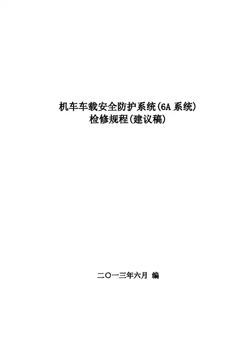 HXD3C机车6A系统