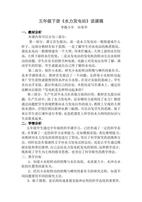 五年级下册《水力发电站》说课稿