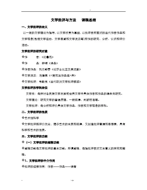 文学批评与方法课程总结