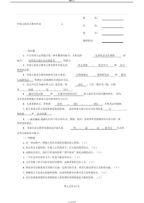 2018年电大《学前儿童语言教育》形成性考核册(1-4)与答案