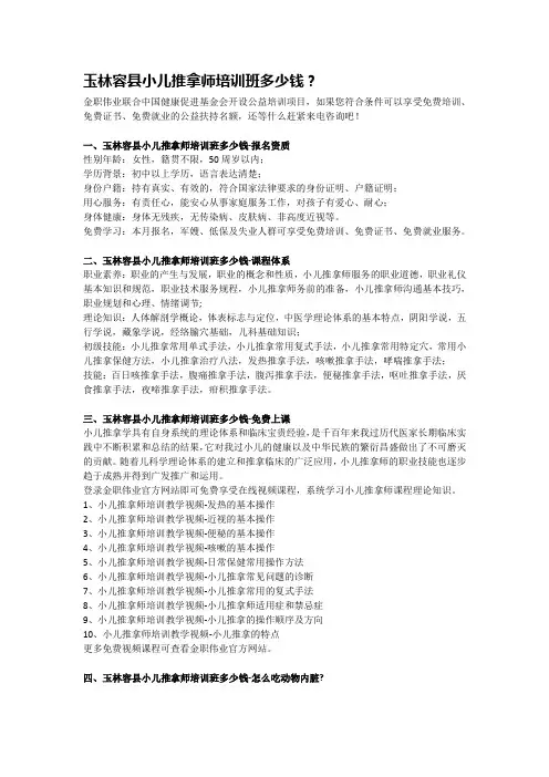 玉林容县小儿推拿师培训班多少钱？