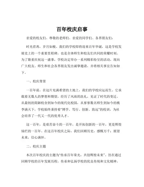 百年校庆启事