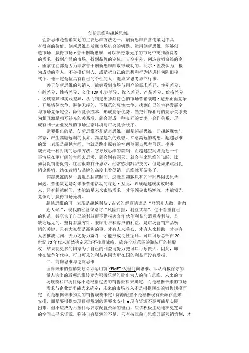 创新思维和超越思维