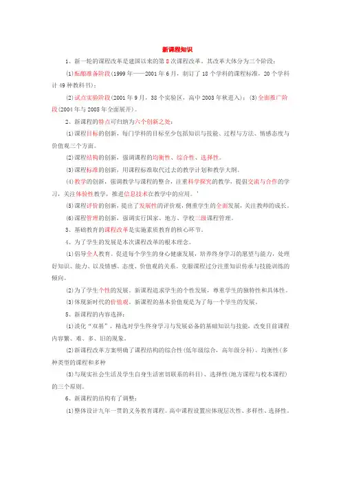 招教考试教育学与心理学复习资料新课程知识
