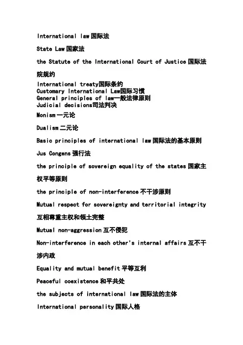 国际法专业词汇