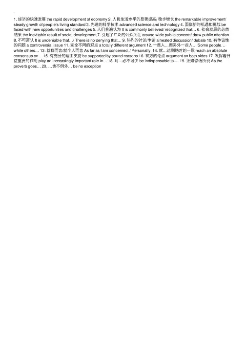 英语专四作文写作万能模板句型大全