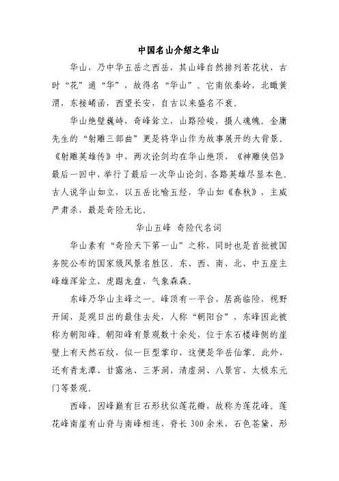 中国名山介绍之华山