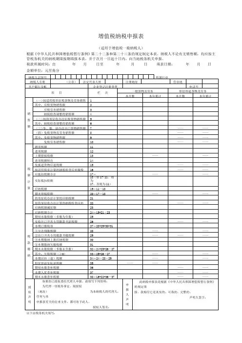 增值税纳税申报表主表、附表一、附表二