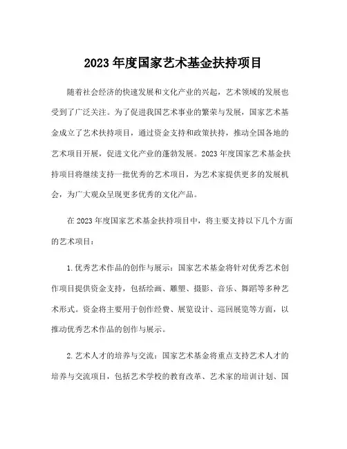 2023年度国家艺术基金扶持项目