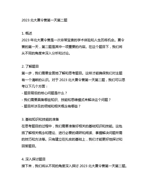 2023北大夏令营第一天第二题