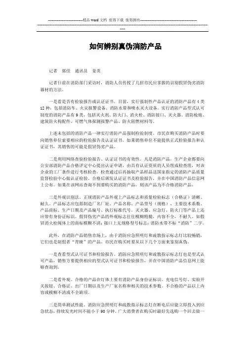 如何辨别真伪消防产品