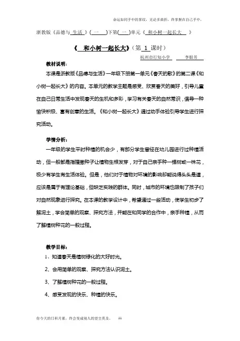 和小树一起成长