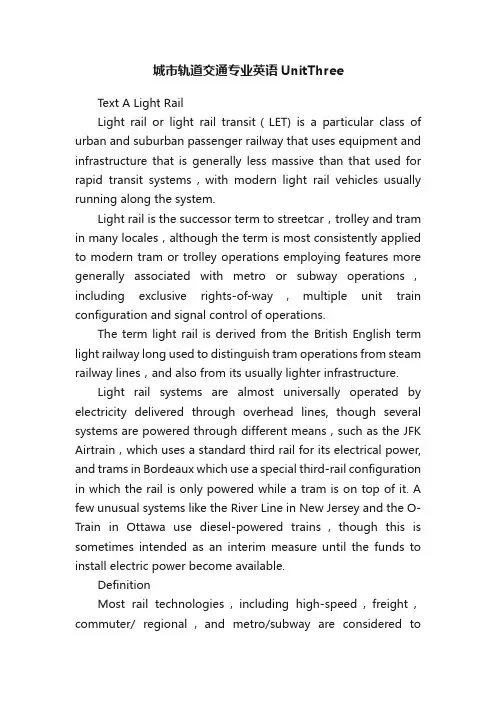 城市轨道交通专业英语UnitThree