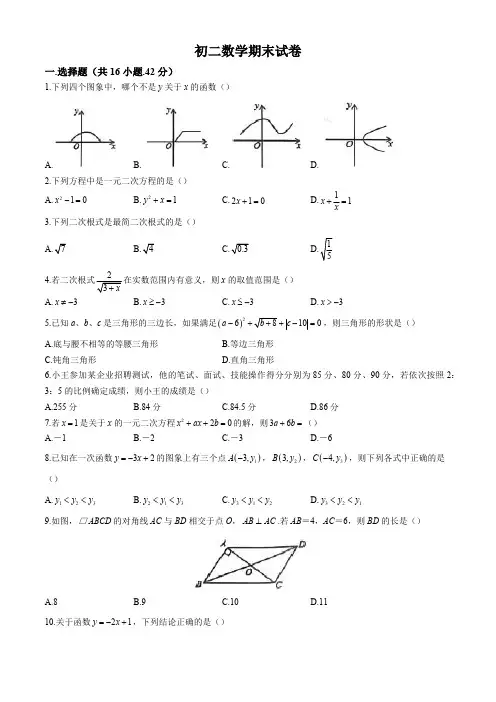 河北省邯郸市丛台区汉光中学2023-2024学年八年级下学期期末数学试题(含答案)