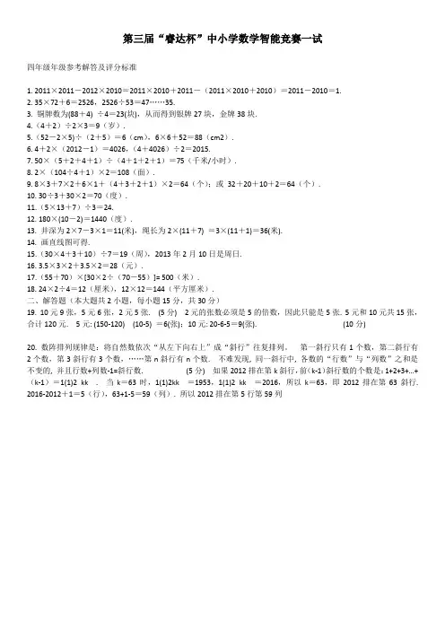 第三届“睿达杯”中小学数学智能竞赛一试答案