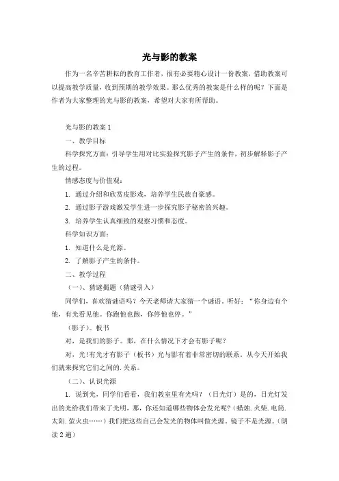 光与影的教案