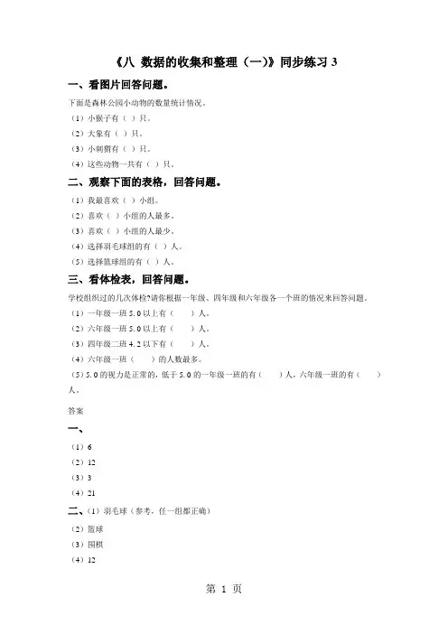二年级下册数学一课一练《八数据的收集和整理(一)》3(无答案)_苏教版(2018秋)