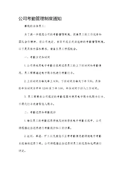 公司考勤管理制度通知
