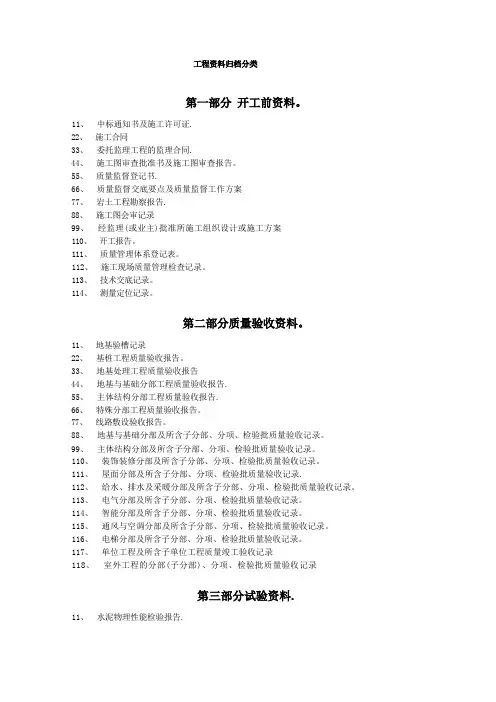 建筑工程工程资料归档分类