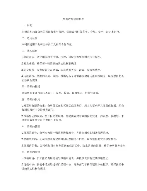 票据收集管理制度
