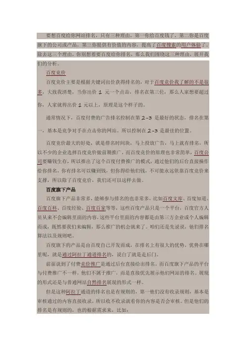 百度排名规则及算法总结