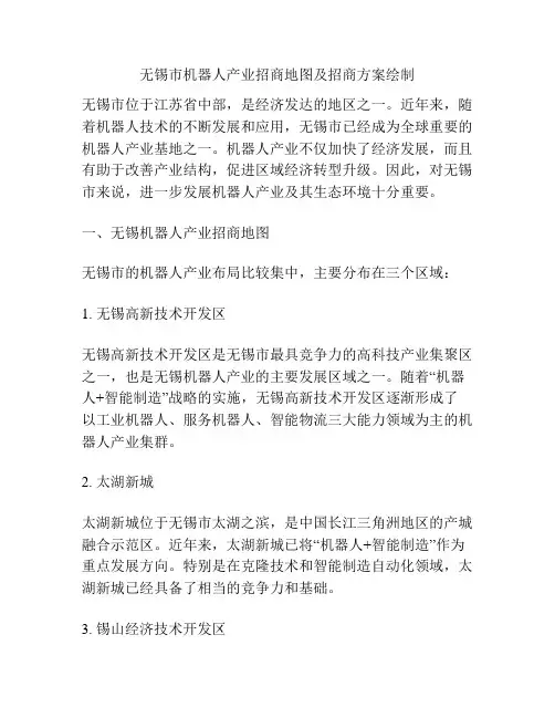 无锡市机器人产业招商地图及招商方案绘制