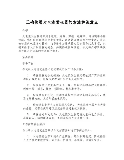 正确使用大电流发生器的方法和注意点