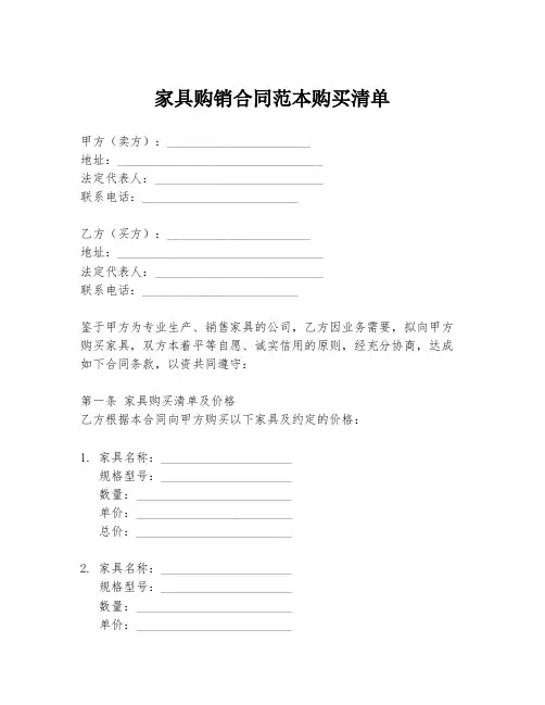 家具购销合同范本购买清单