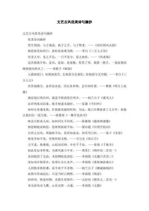 文艺古风优美诗句摘抄