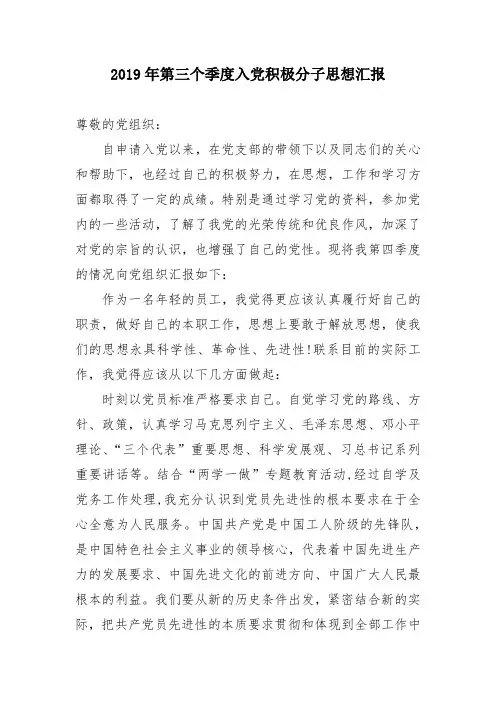 2019年3季度思想汇报
